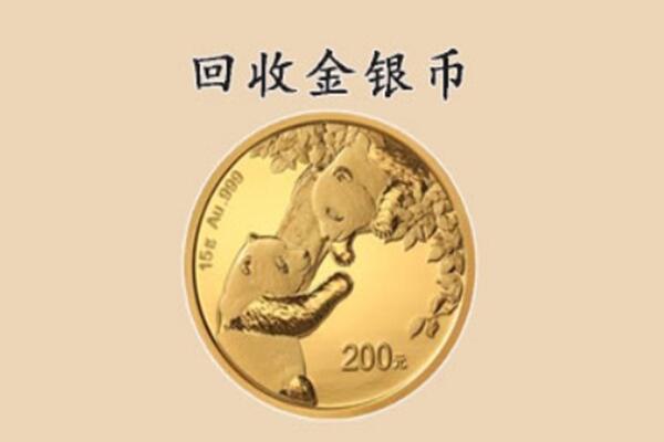 黄石市黄石港回收金币